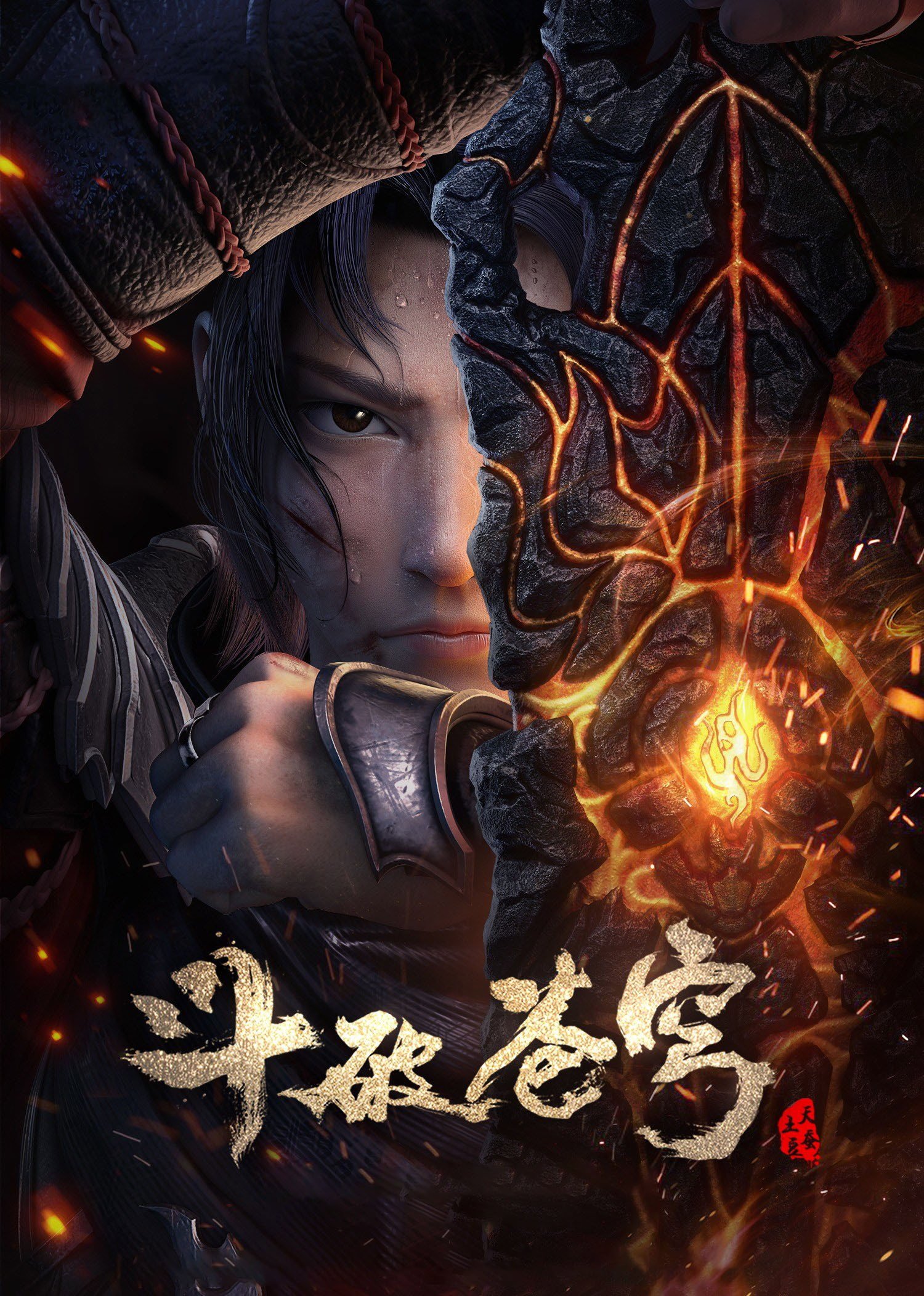 Battle Through the Heavens Season 5封面图